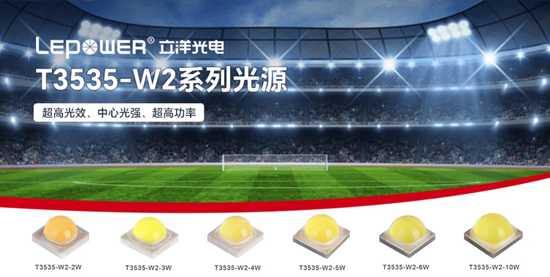 LED陶瓷3535灯珠以200lm/W光效700mA正向电流4000K色温全系登。