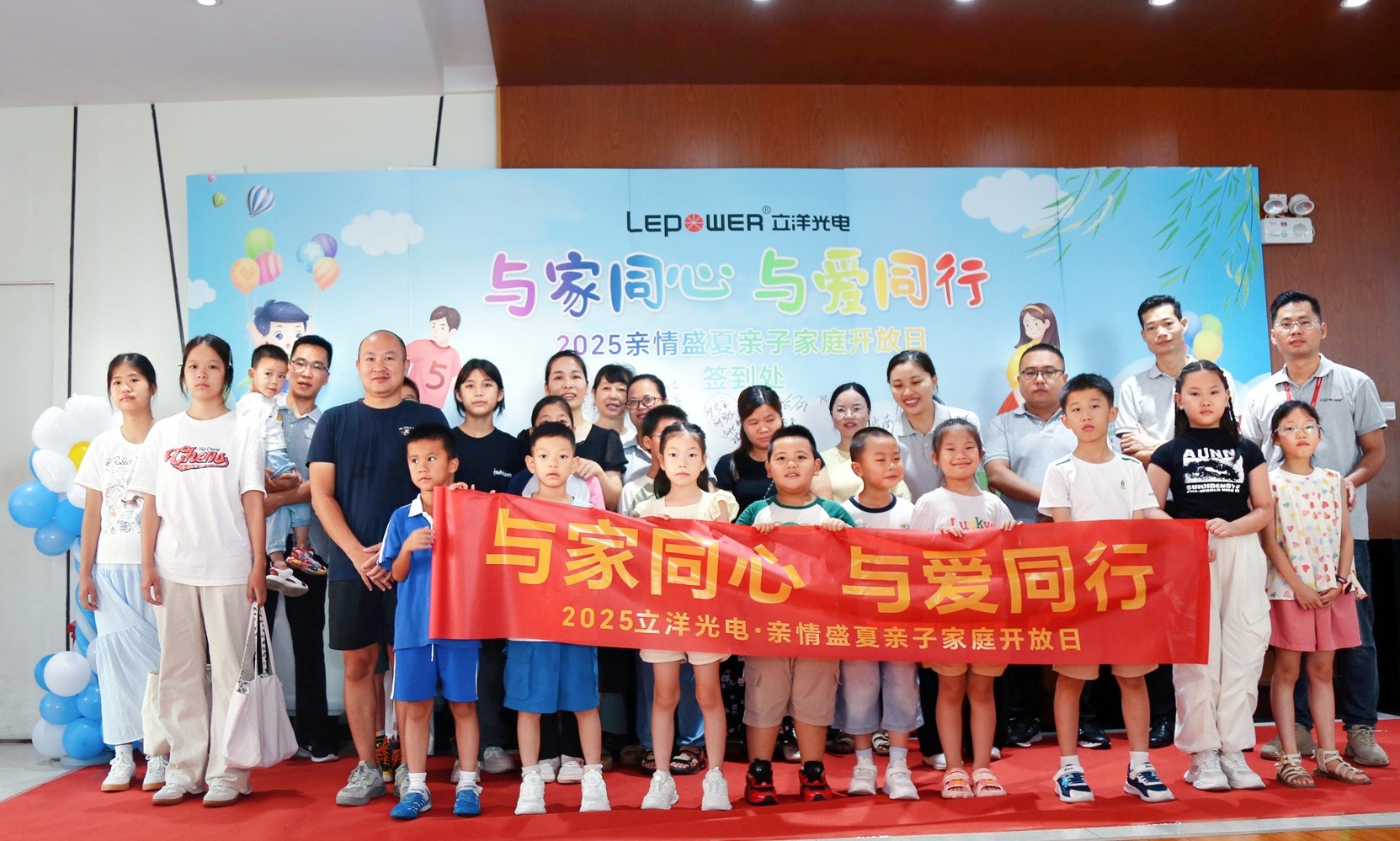 与家同心，与爱同行 I 立洋光电2025第二届盛夏亲子家庭开放日温情启幕！