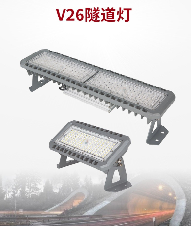 LED隧道灯厂家专业隧道LED照明灯具的效率标准！