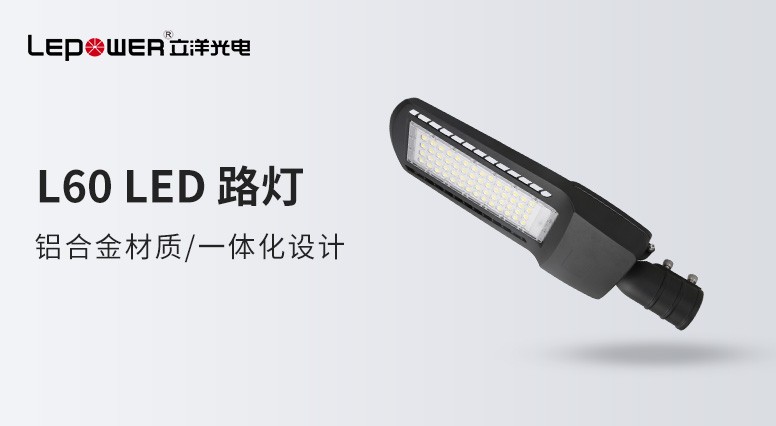 一体化铝合金LED路灯整灯光效130lm/w支持定制化配光设计