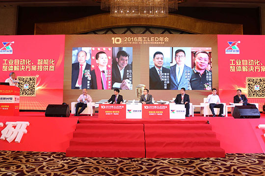 寻找LED未来之路 立洋股份论道LED产业高峰会